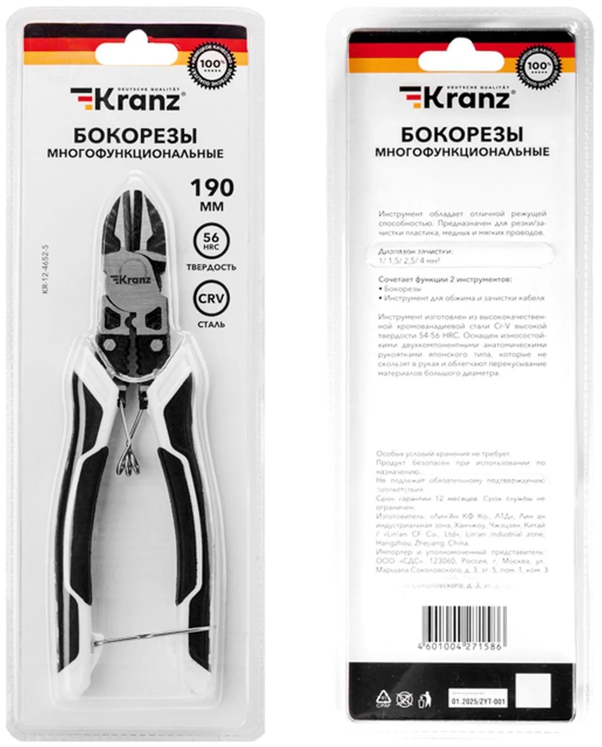 Бокорезы многофункциональные универсальные 190мм KRANZ KR-12-4652-5