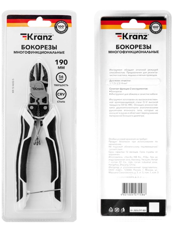 Бокорезы многофункциональные универсальные 190мм KRANZ KR-12-4652-5