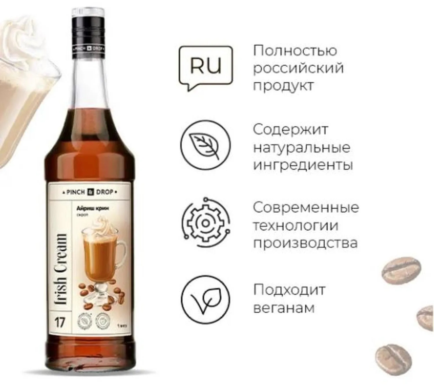 Сироп Pinch&Drop Айриш Крим, стекло, 1л