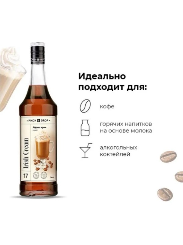 Сироп Pinch&Drop Айриш Крим, стекло, 1л