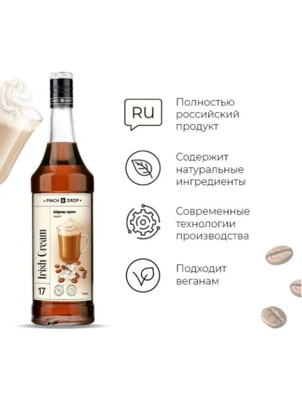 Сироп Pinch&Drop Айриш Крим, стекло, 1л