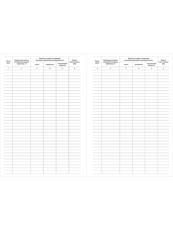 Журнал учета показаний гигрометра (80 стр.)