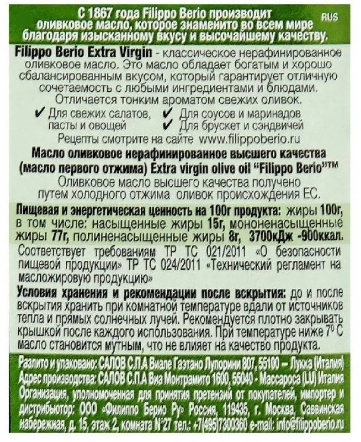Масло Filippo Berio Extra Virgin оливковое, 0,5л