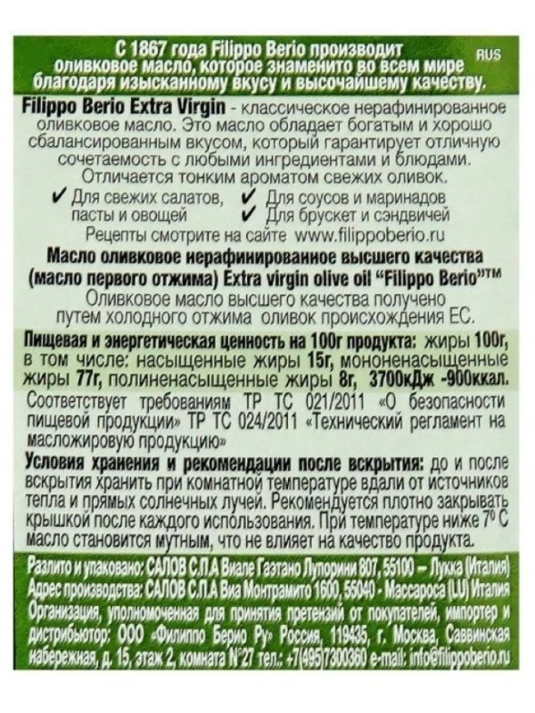 Масло Filippo Berio Extra Virgin оливковое, 0,5л