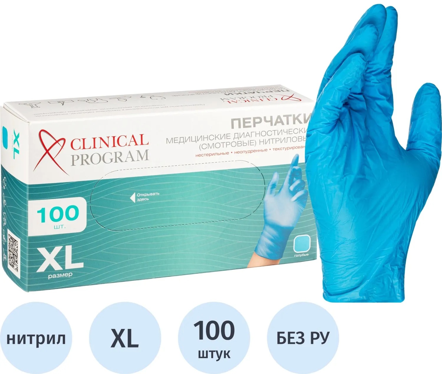 Перчатки нитрил., TG 3.5гр., н/с, н/о, (XL) голубые 50 пар/уп