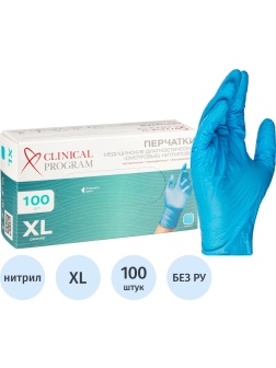 Перчатки нитрил., TG 3.5гр., н/с, н/о, (XL) голубые 50 пар/уп