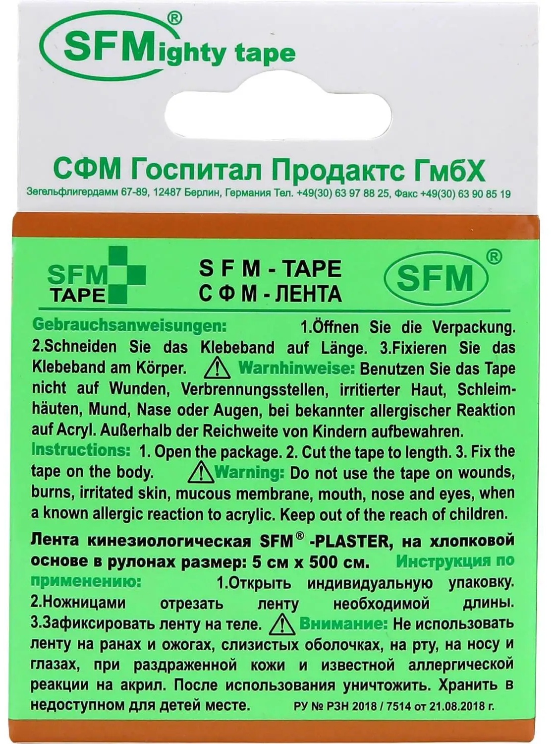 Тейп кинезио, хлоковая основа, 5х500 см, бежевый, SFM-Plaster