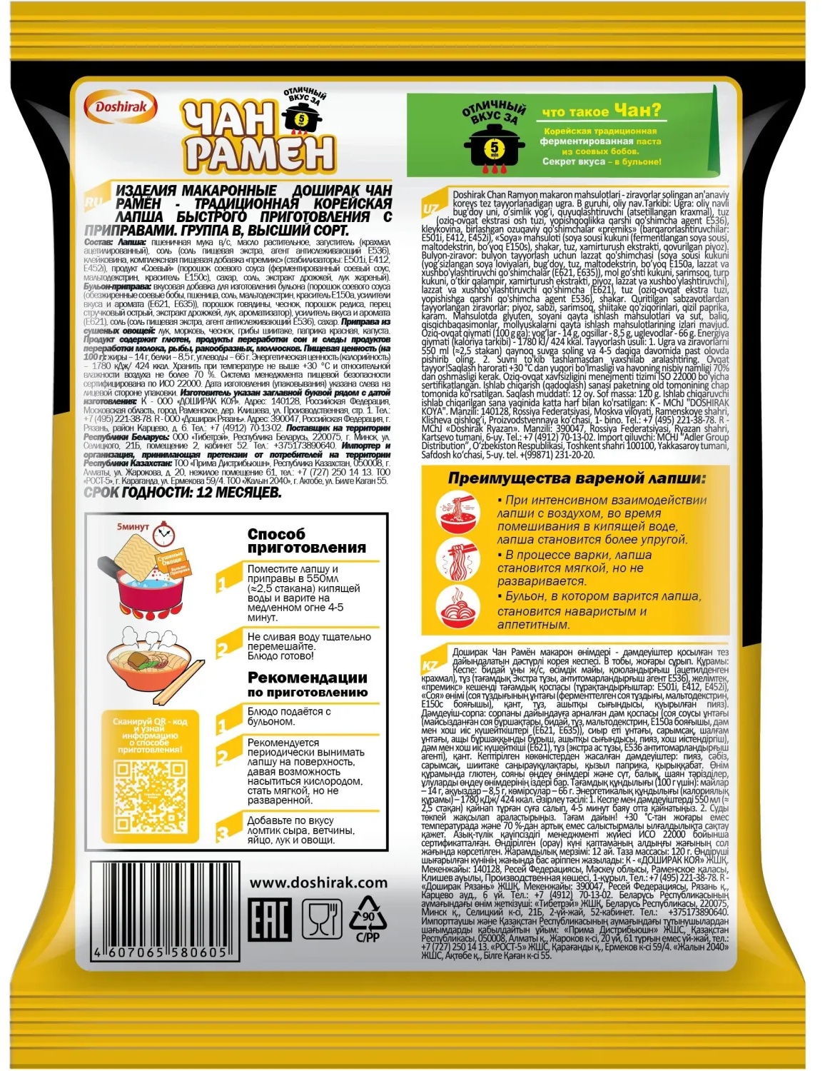 Лапша Чан Рамён традиц.корейск.б/п с приправ(брикет),говядина,120гx20шт/уп