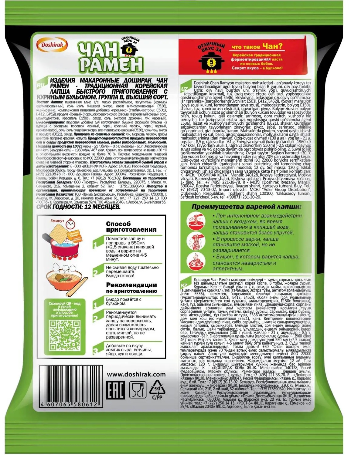 Лапша Чан Рамён традицион корейская б/п с кур/бульон (брикет), 120гx20шт/уп