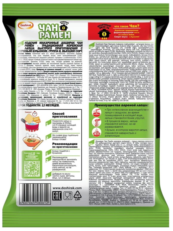 Лапша Чан Рамён традицион корейская б/п с кур/бульон (брикет), 120гx20шт/уп