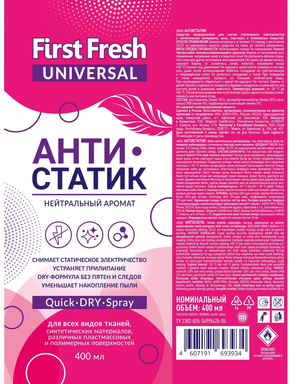 Антистатик First Fresh 400 мл