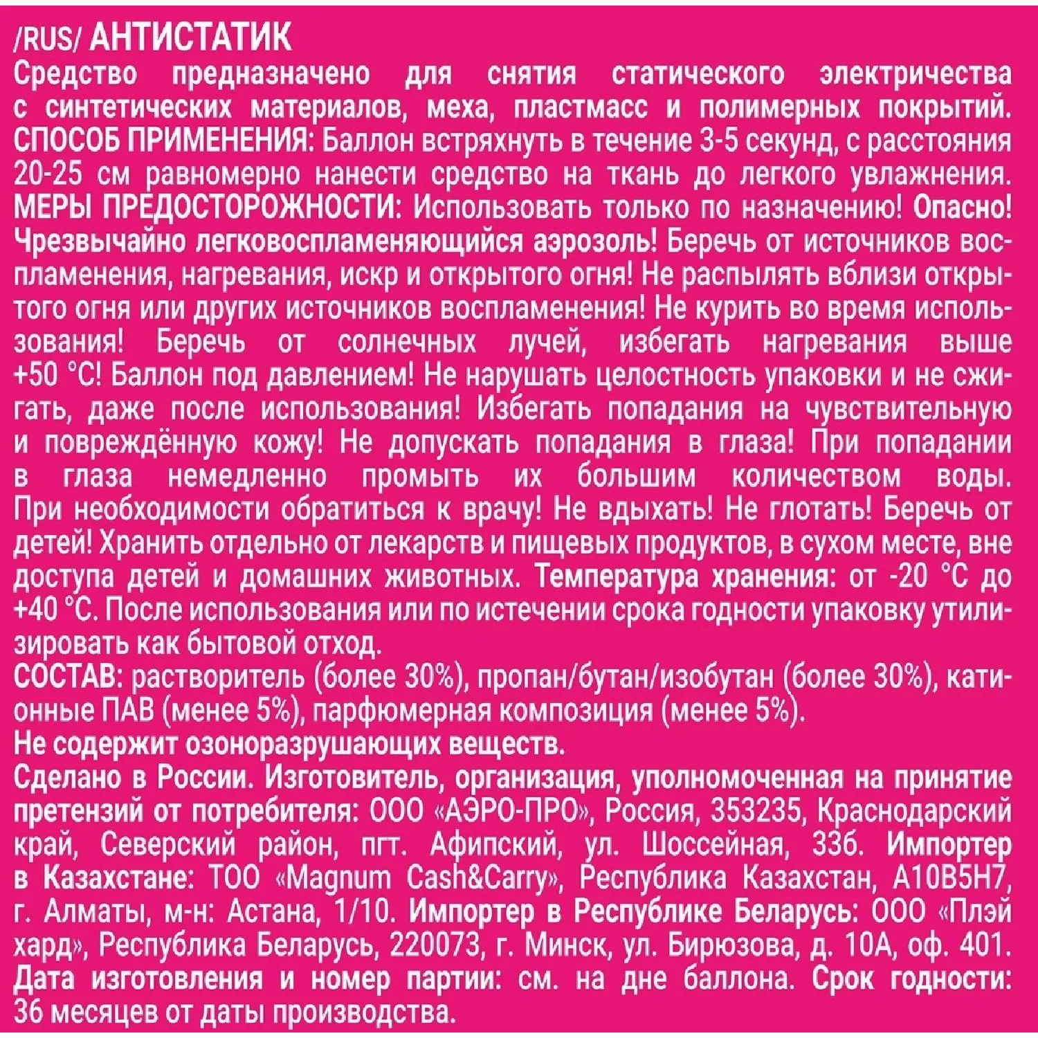 Антистатик First Fresh 400 мл