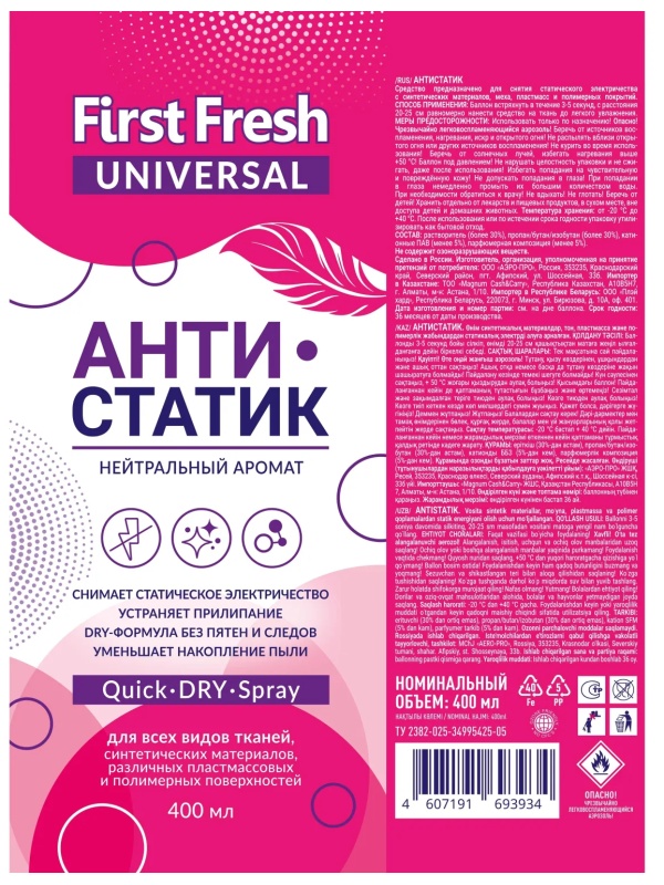 Антистатик First Fresh 400 мл