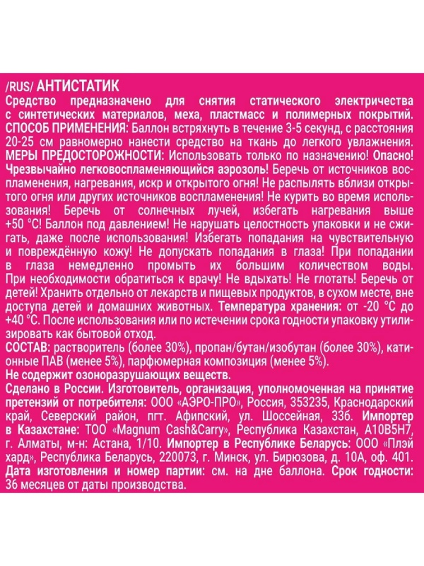 Антистатик First Fresh 400 мл