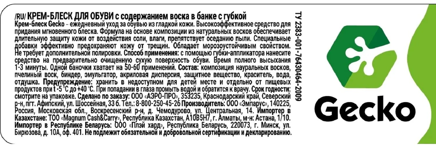 Крем для обуви  блеск черный серии Gecko 60мл