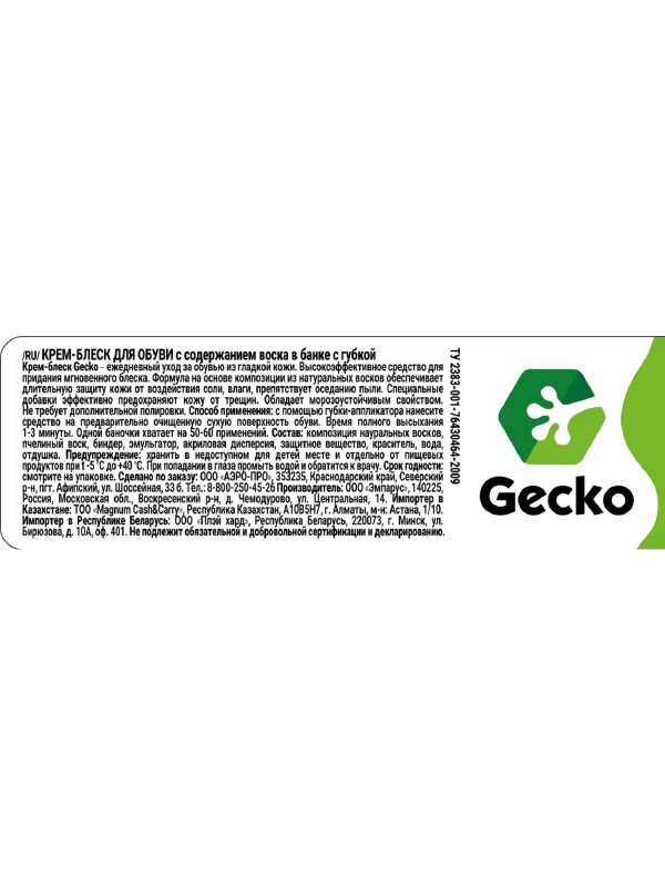 Крем для обуви  блеск черный серии Gecko 60мл