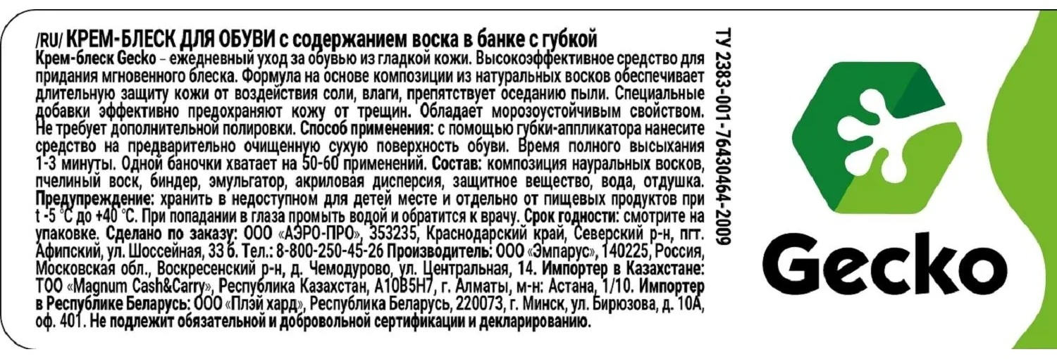 Крем для обуви блеск бесцветный серии Gecko 60мл