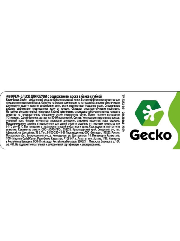 Крем для обуви блеск бесцветный серии Gecko 60мл
