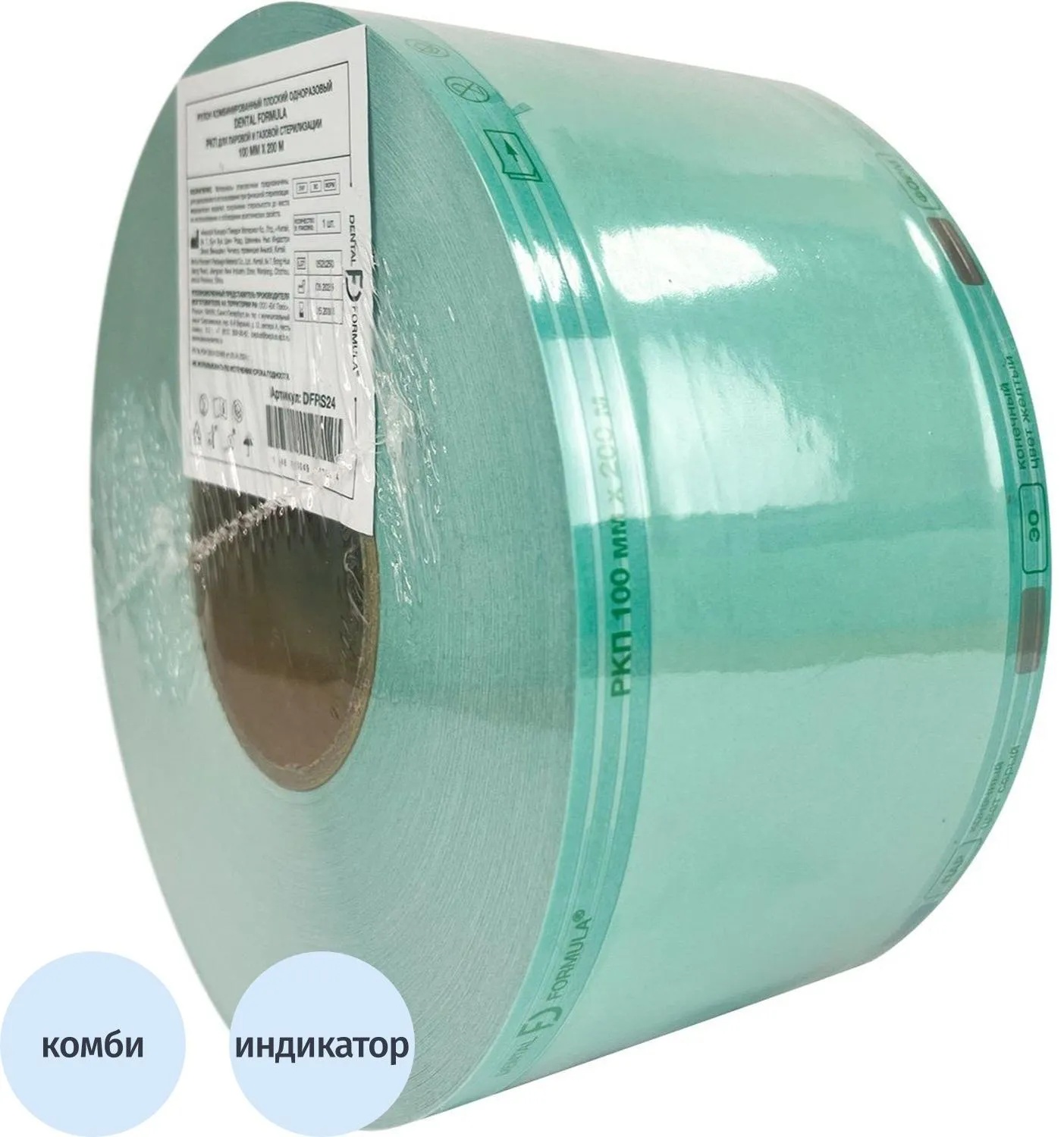 Рулон для стерилизации комбинированный 100 мм х 200м Dental Formula