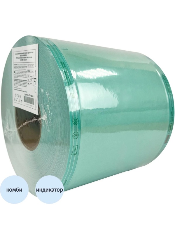 Рулон для стерилизации комбинированный 200мм х 200м Dental Formula