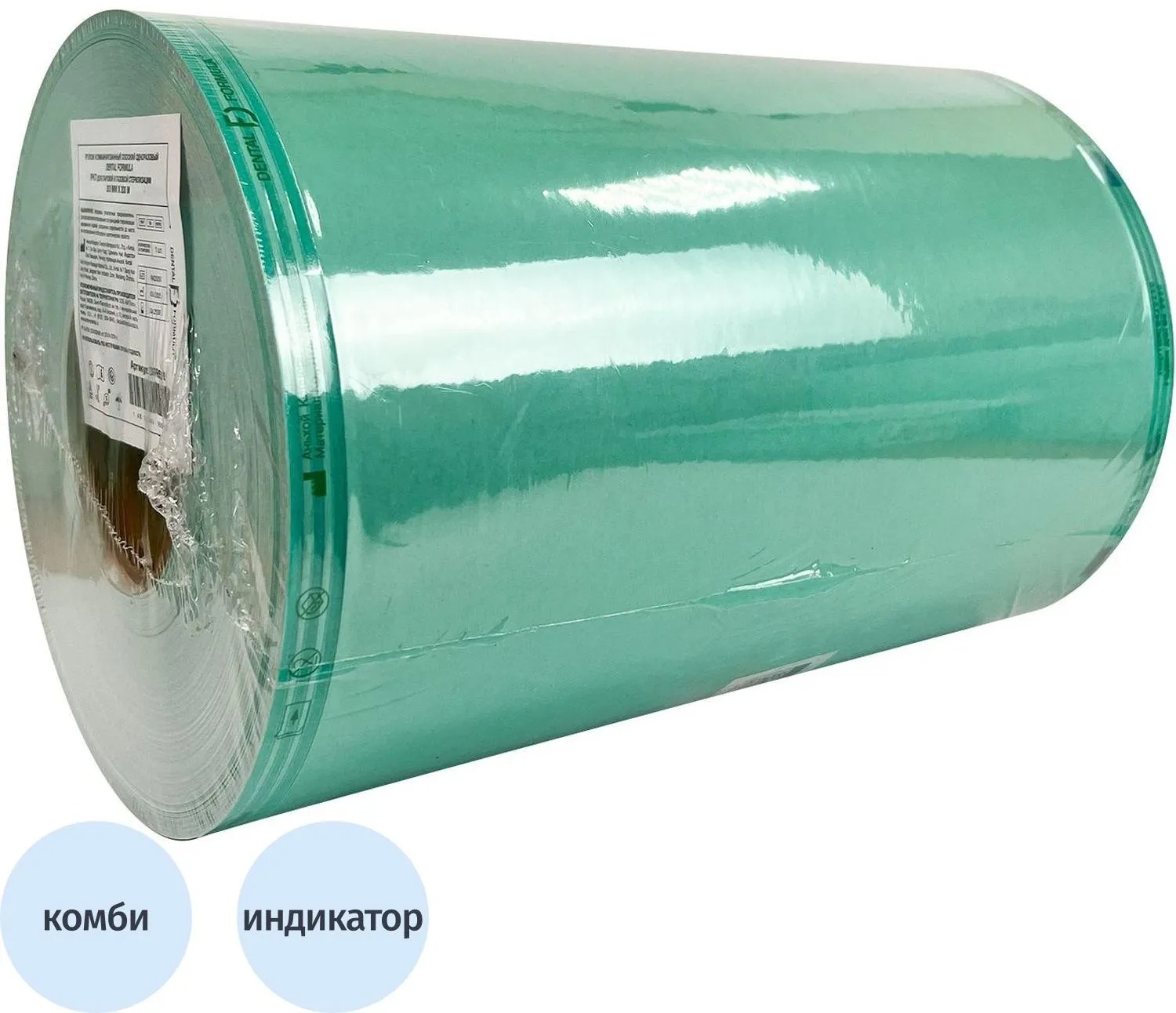 Рулон для стерилизации комбинированный 300 мм х 200м Dental Formula