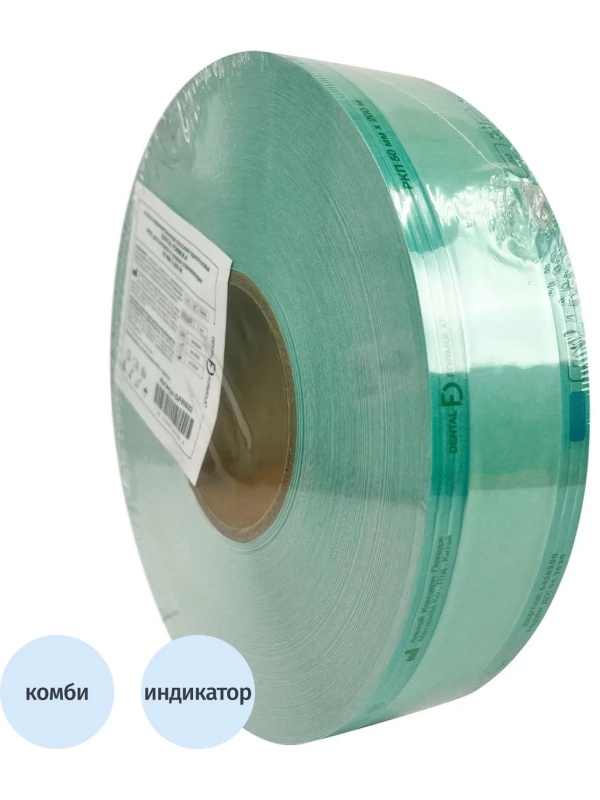 Рулон для стерилизации комбинированный 50 мм х 200м Dental Formula