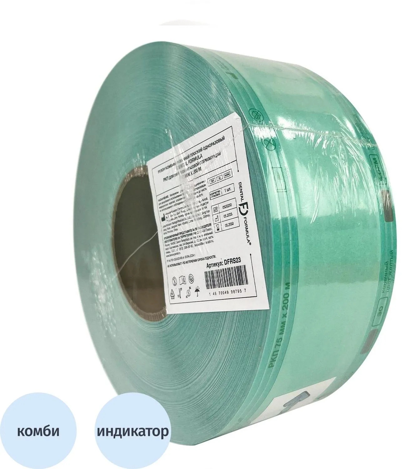 Рулон для стерилизации комбинированный 75 мм х 200м Dental Formula