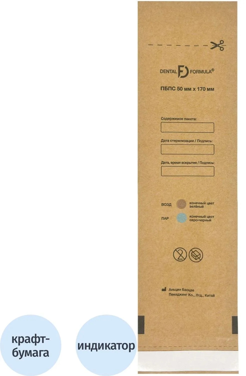 Крафт-пакет для стерилизации 50 х 170 мм самокл. 100 шт/уп Dental Formula
