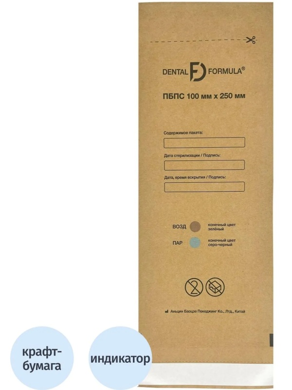Крафт-пакет для стерилизации 100 х 250 мм самокл. 100 шт/уп Dental Formula