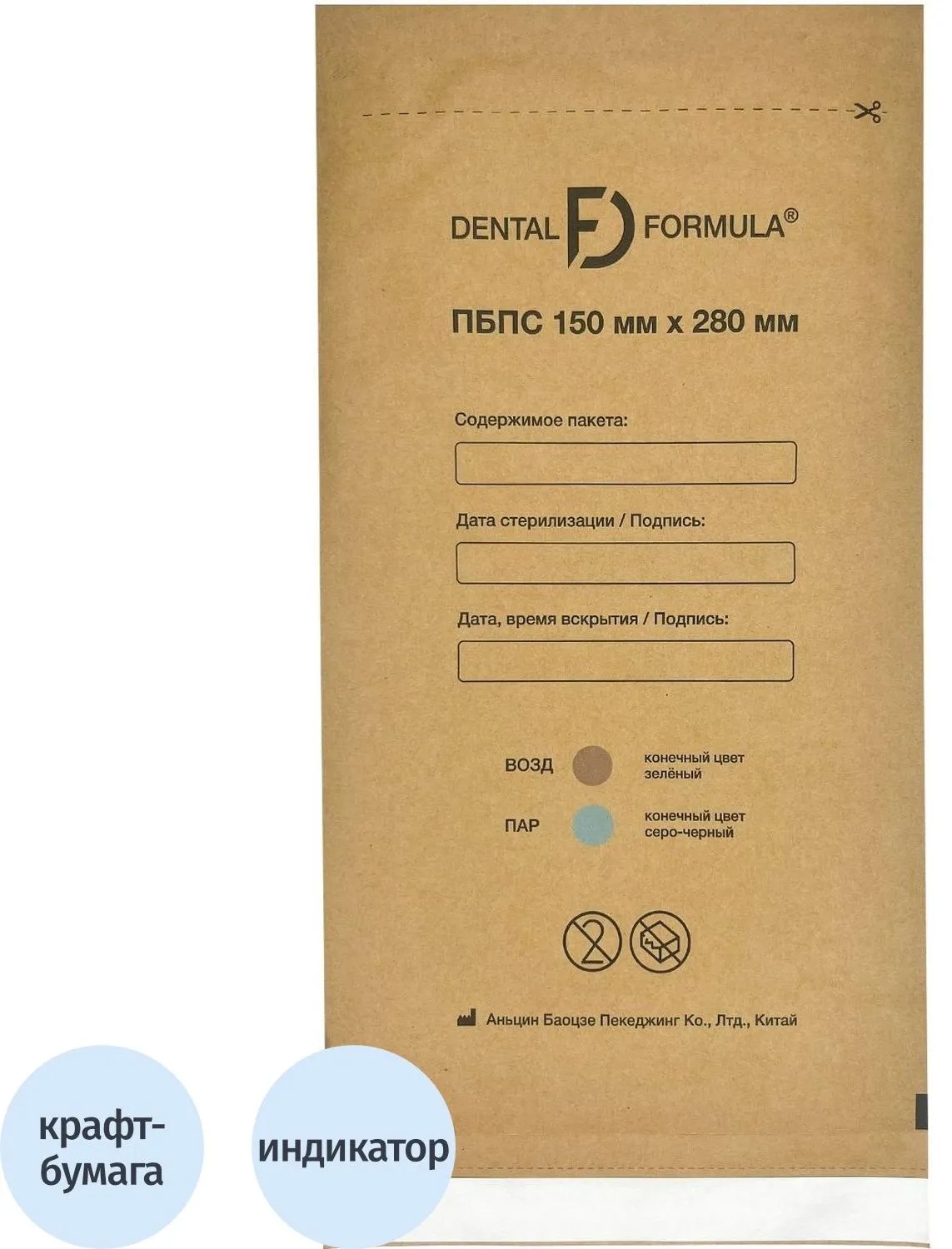 Крафт-пакет для стерилизации 150 х 280 мм самокл. 100 шт/уп Dental Formula