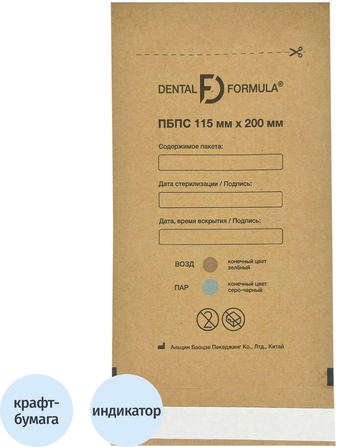 Крафт-пакет для стерилизации 115 х 200 мм самокл. 100 шт/уп Dental Formula