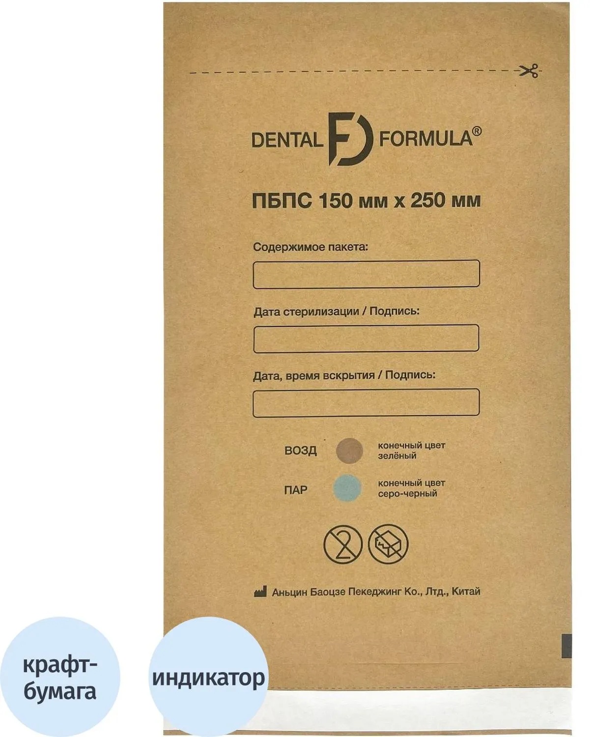 Крафт-пакет для стерилизации 150 х 250 мм самокл. 100 шт/уп Dental Formula