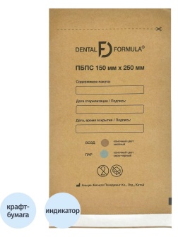 Крафт-пакет для стерилизации 150 х 250 мм самокл. 100 шт/уп Dental Formula