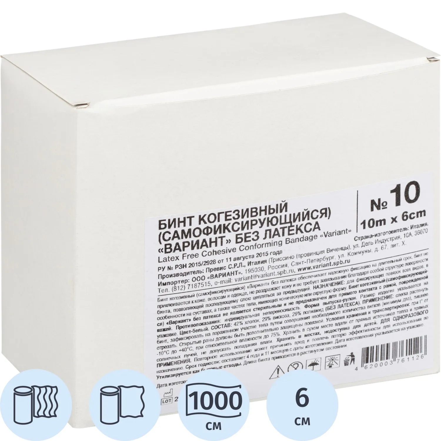 Бинт самофикс эласт 10м х 6см Вариант, 10 шт/уп, без латекса, ШК61126