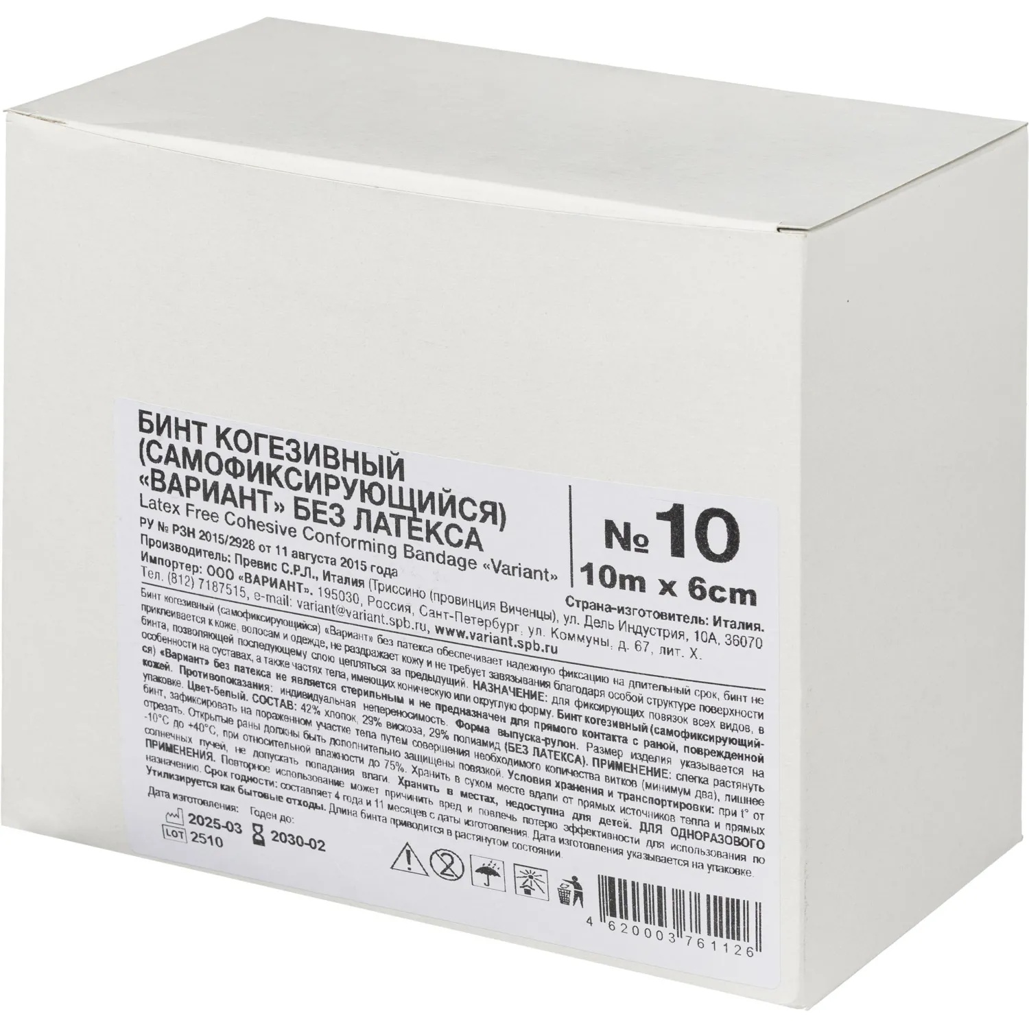 Бинт самофикс эласт 10м х 6см Вариант, 10 шт/уп, без латекса, ШК61126