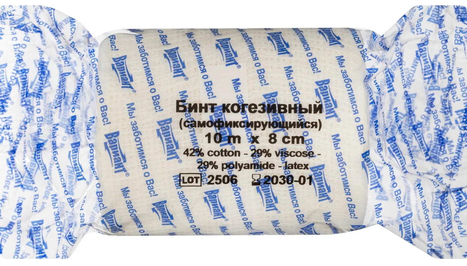 Бинт самофикс эласт 10м х 8см Вариант, 10 шт/уп, без латекса, ШК61140