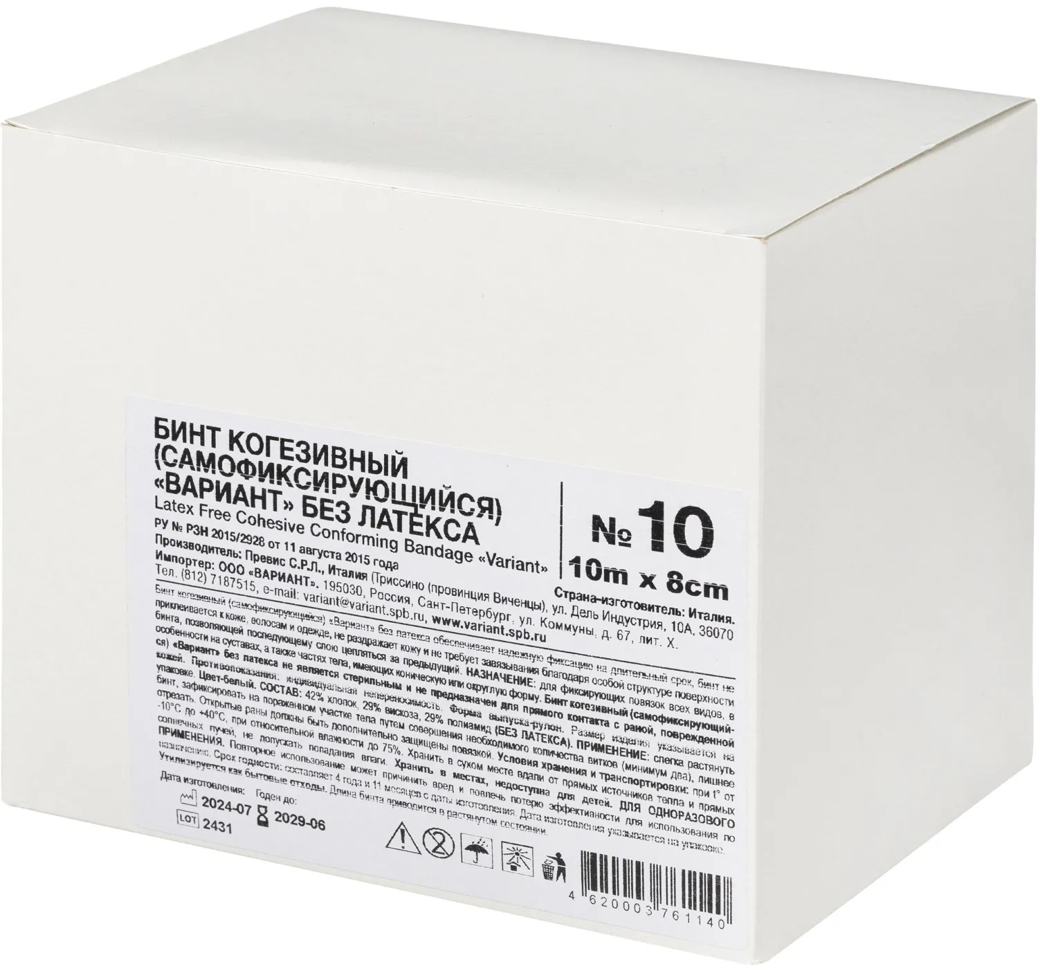 Бинт самофикс эласт 10м х 8см Вариант, 10 шт/уп, без латекса, ШК61140