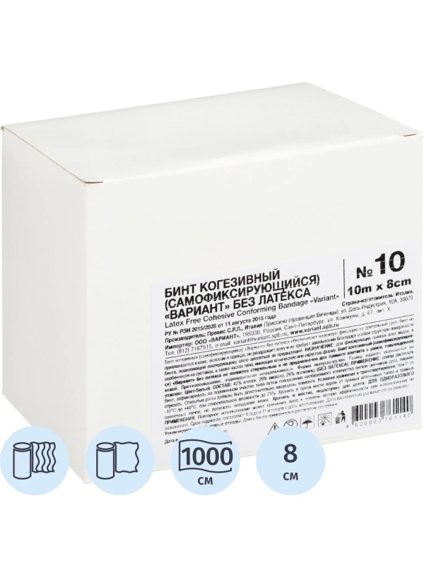 Бинт самофикс эласт 10м х 8см Вариант, 10 шт/уп, без латекса, ШК61140