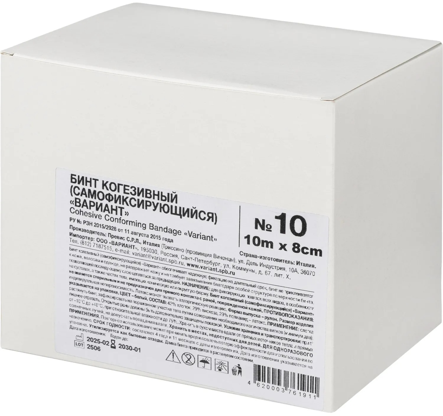 Бинт самофикс эласт 10м х 8см Вариант, 10 шт/уп, ШК61911