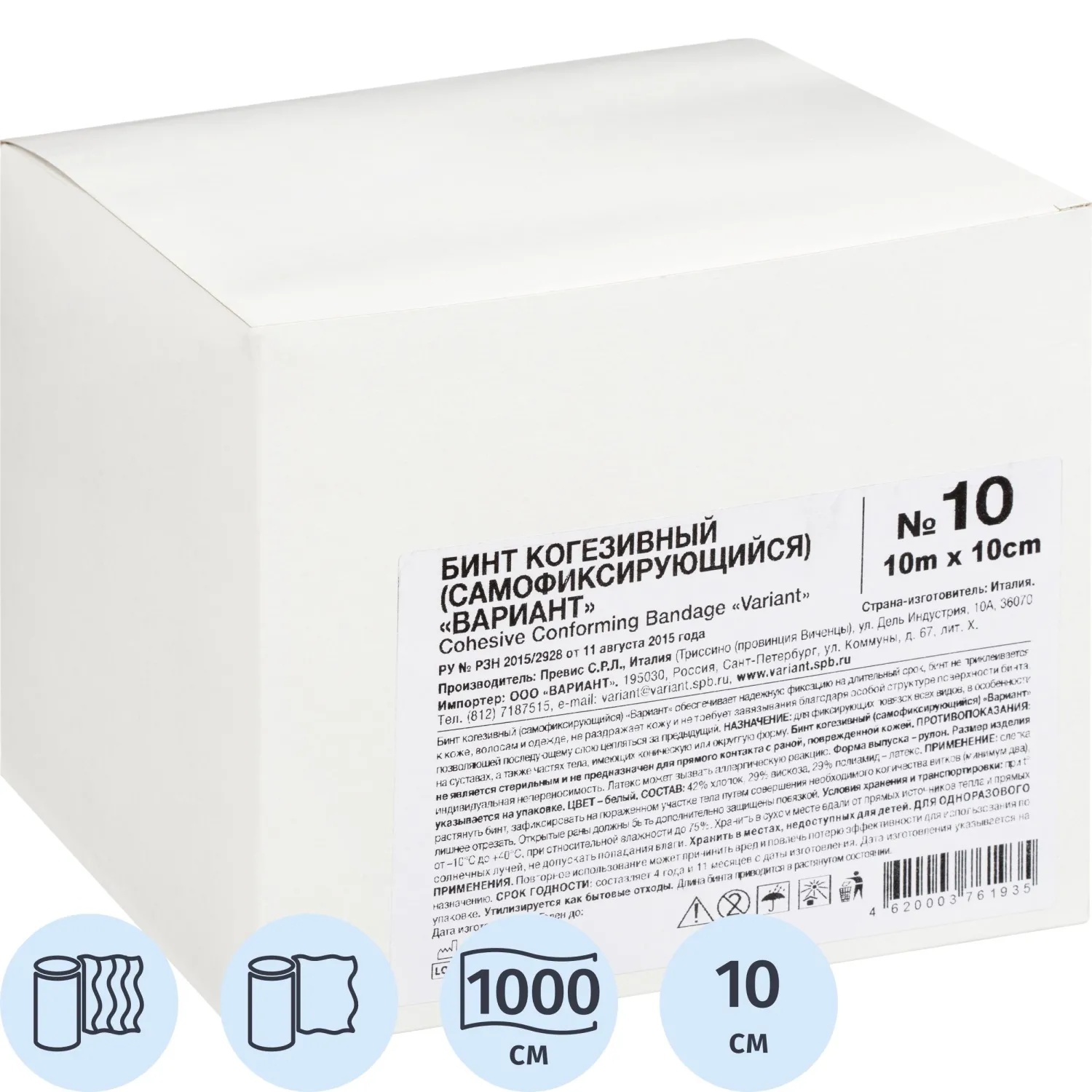 Бинт самофикс эласт 10м х10см Вариант, 10 шт/уп, ШК61935