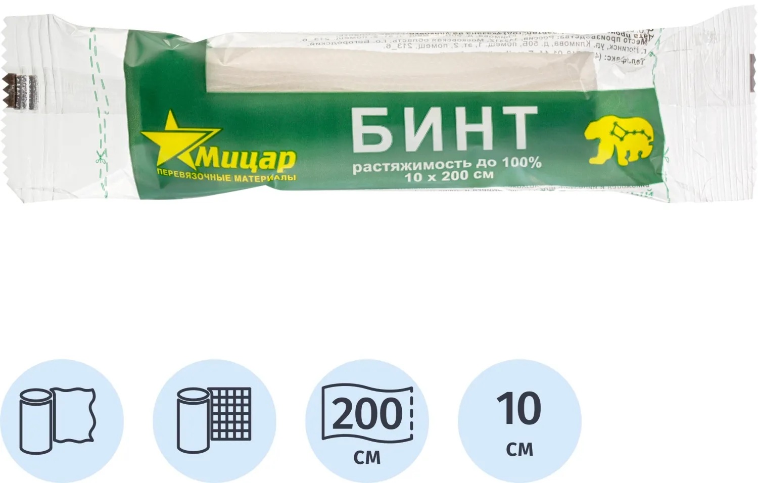 Бинт эластичный 10х200cм, Мицар, инд. упак., 10 шт/упак