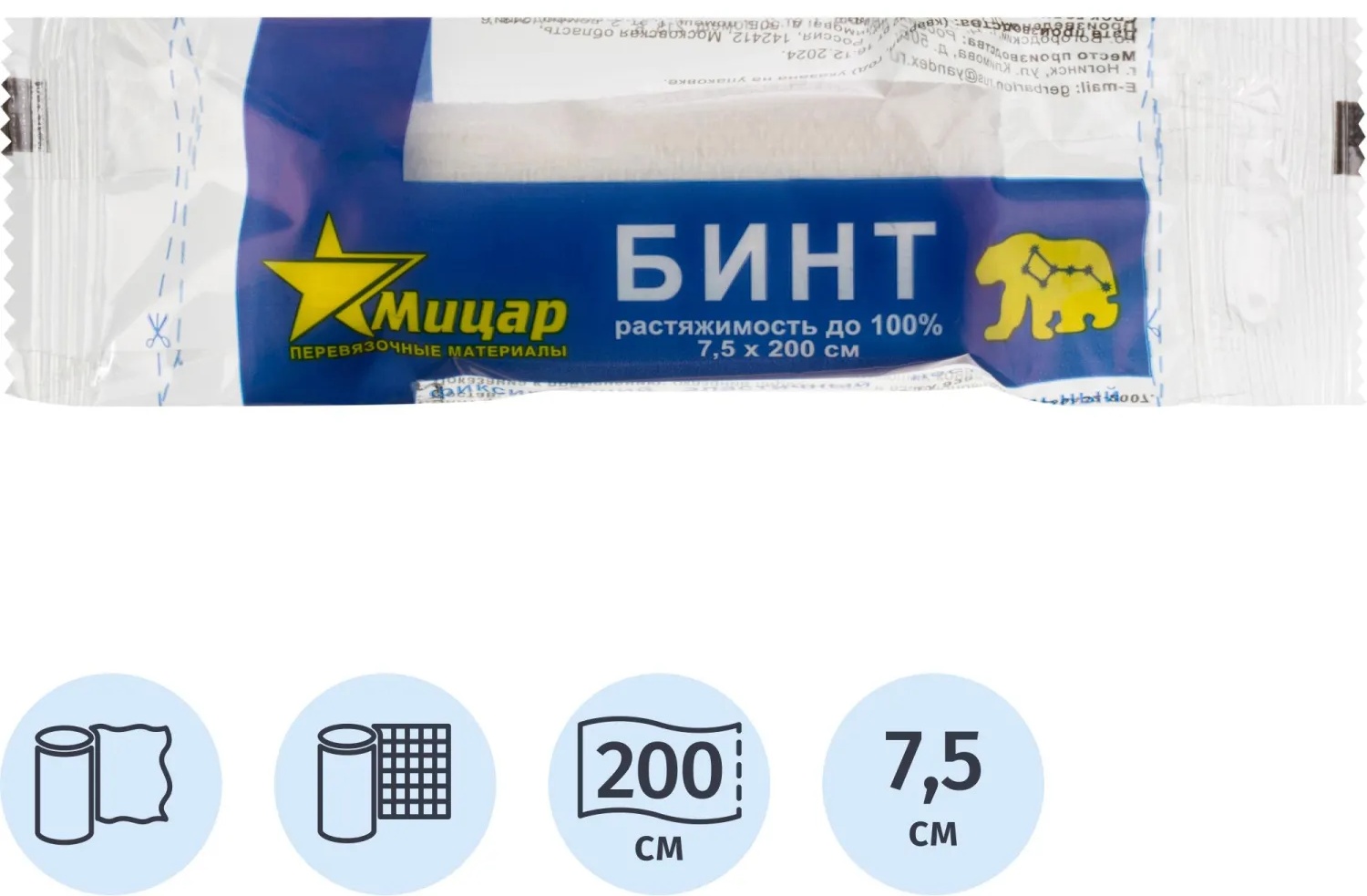 Бинт эластичный 7,5х200cм, Мицар, инд. упак., 10 шт/упак