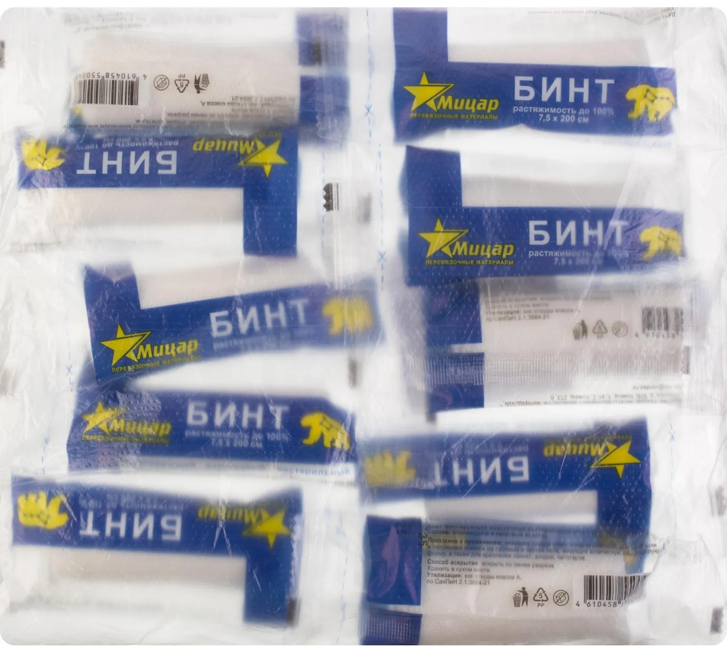 Бинт эластичный 7,5х200cм, Мицар, инд. упак., 10 шт/упак