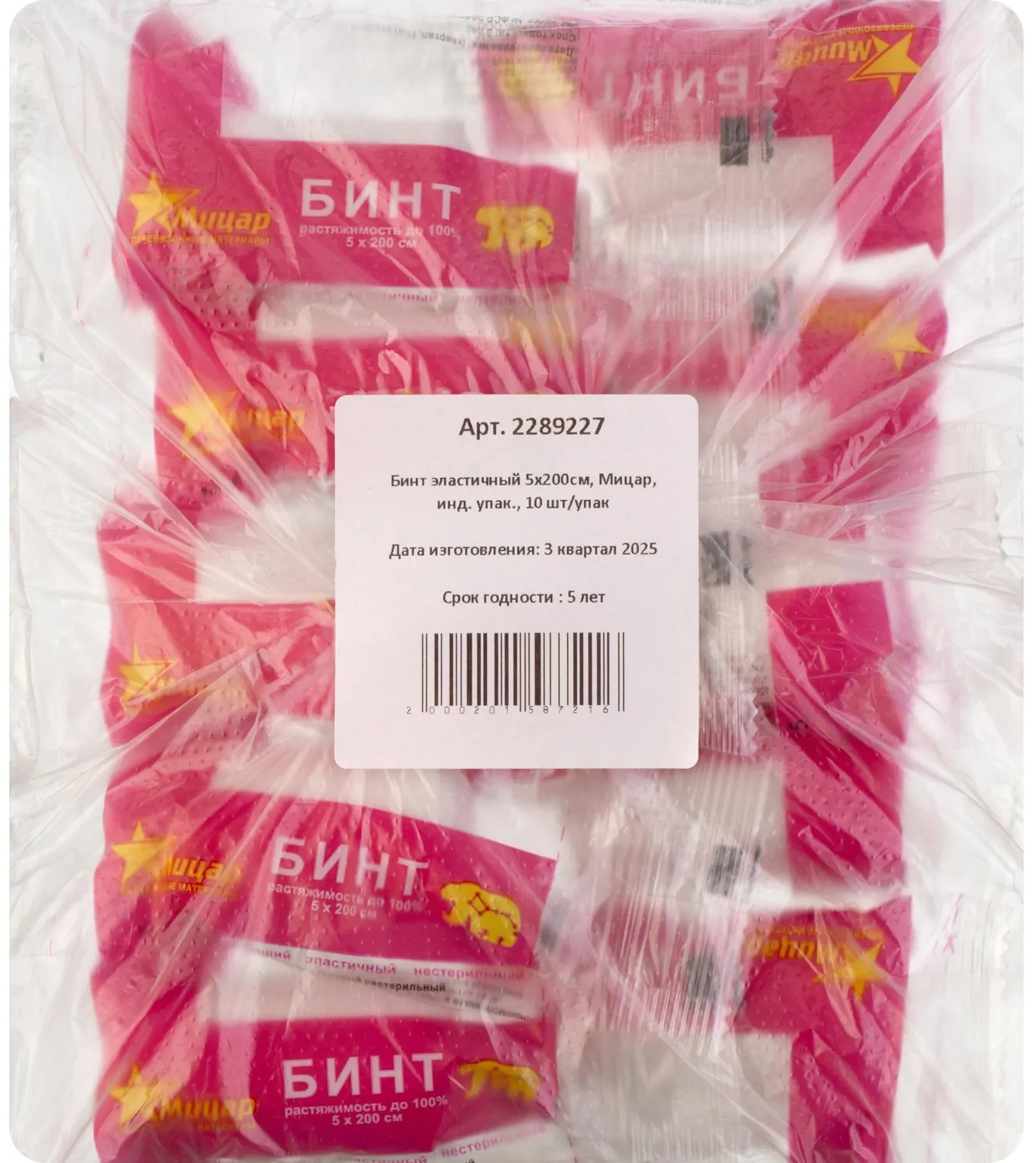 Бинт эластичный 5х200cм, Мицар, инд. упак., 10 шт/упак