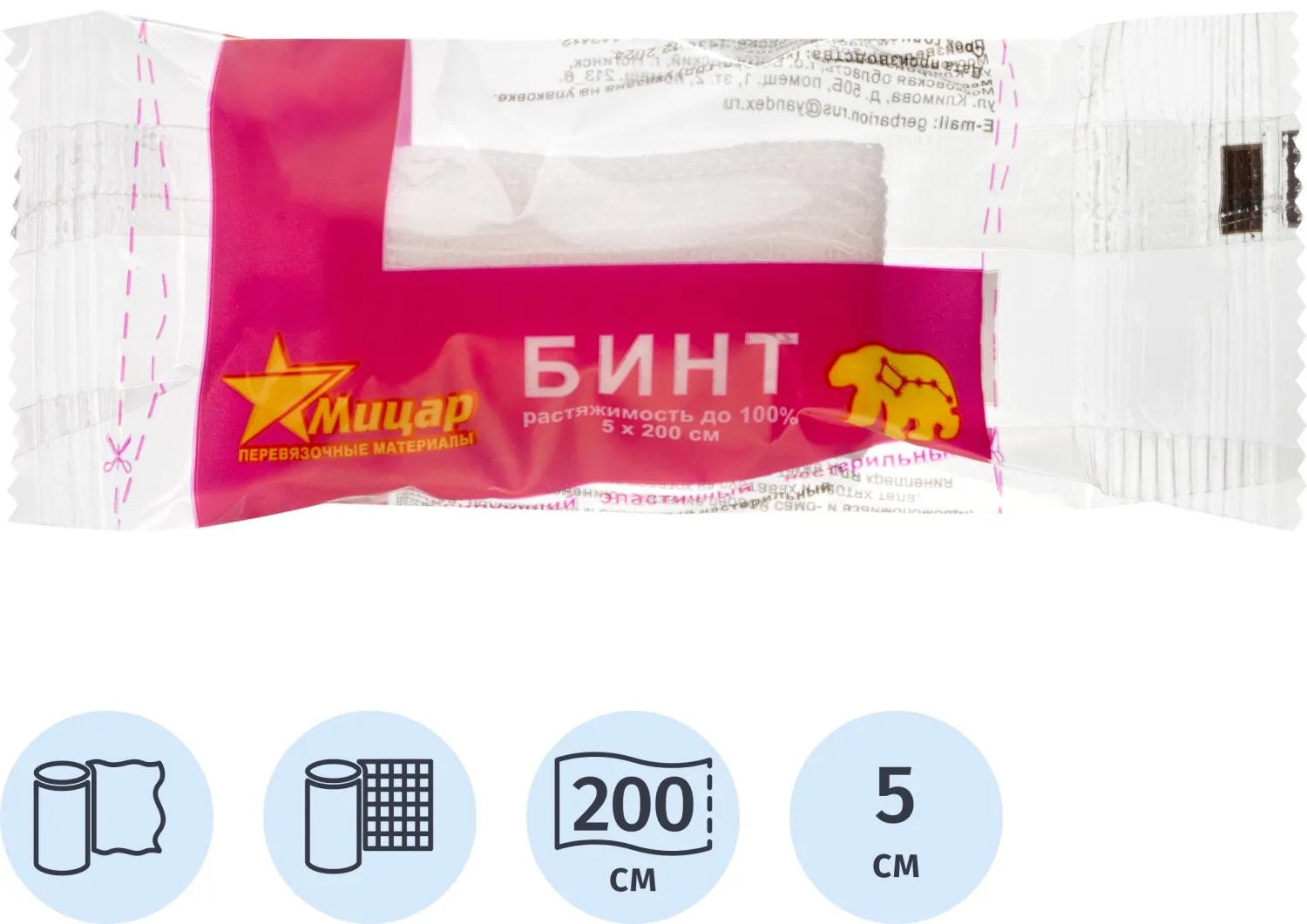 Бинт эластичный 5х200cм, Мицар, инд. упак., 10 шт/упак