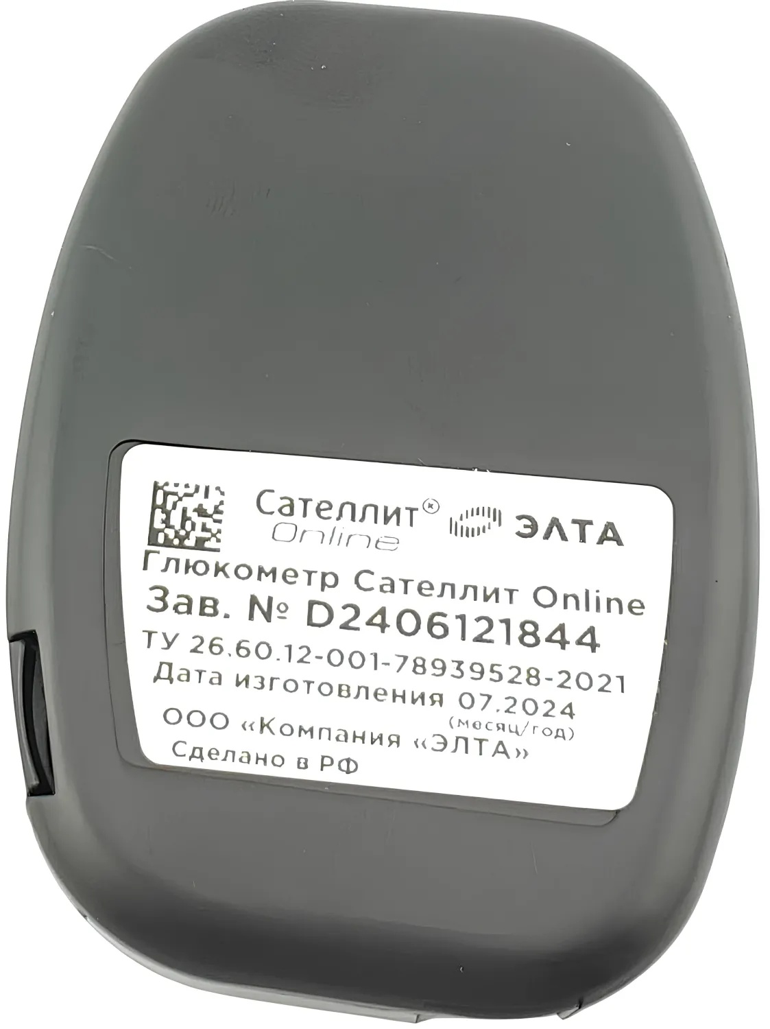 Глюкометр Сателлит Online (25 тест-полосок)