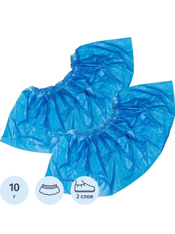 Бахилы н/с, п/э с 2й рез. 10г ГППНД2-8/40/2р-С-С 250 пар/уп