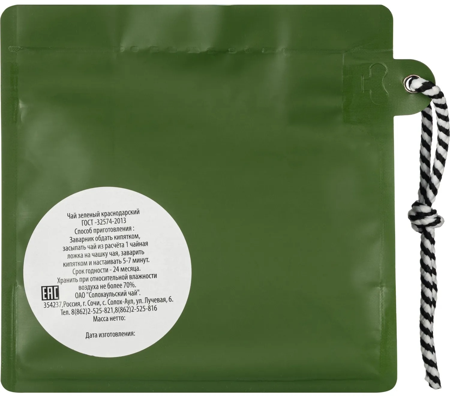 Чай Солохаульский желтый, к/л, дойпак 30г