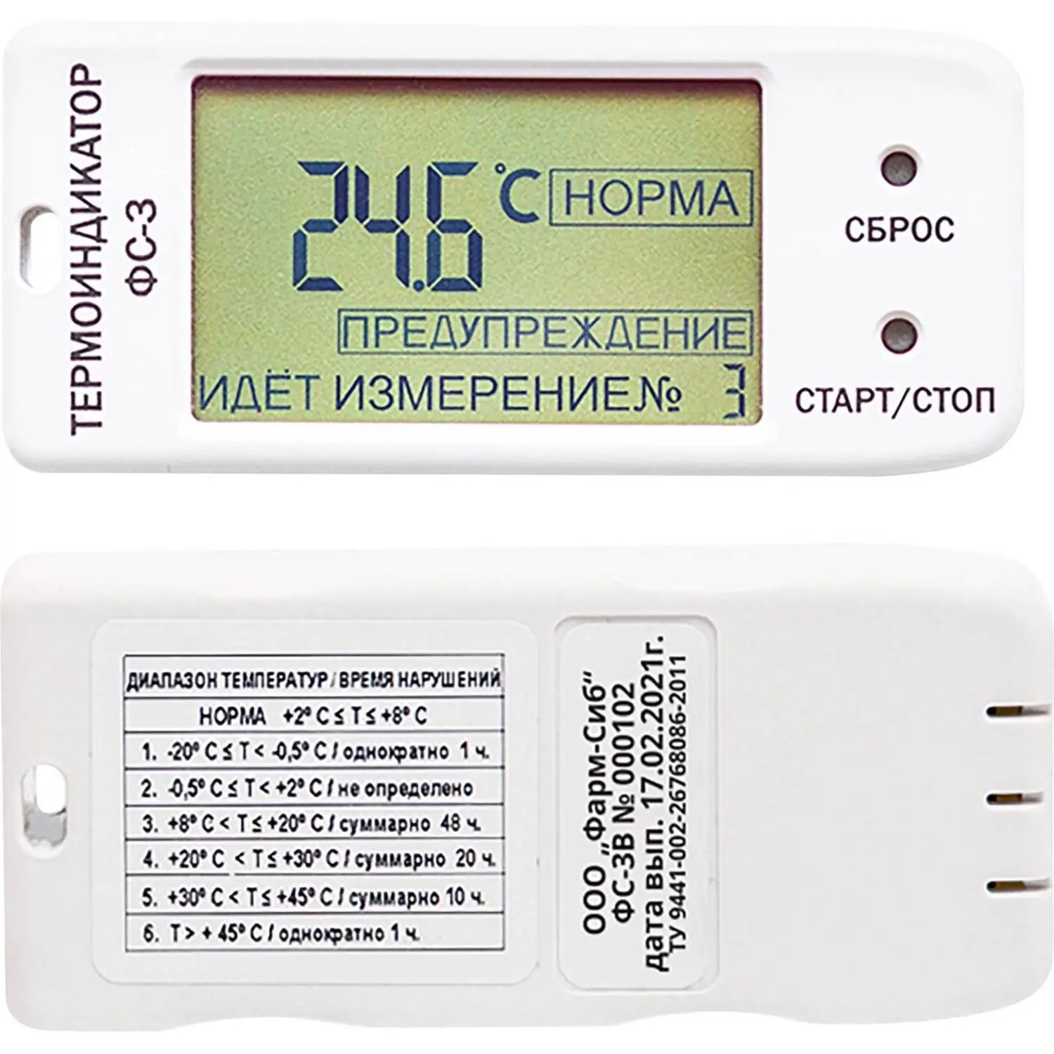 Термоиндикатор электронный ТУ9441-002-25758086-2011 ФС-3Е (с поверкой)