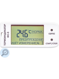 Термоиндикатор электронный ТУ9441-002-25758086-2011 ФС-3Е (с поверкой)